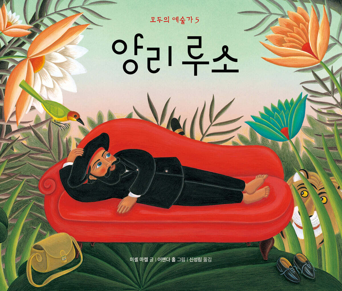 앙리 루소