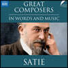 에릭 사티 음악 모음집 (Great Composers in Words and Music - Erik Satie)