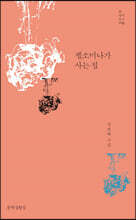 젤소미나가 사는 집