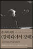 존 파이퍼의 갈라디아서 강해