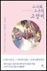 그녀와 그녀의 고양이