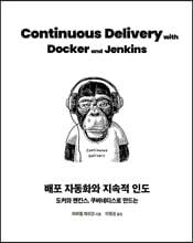 배포 자동화와 지속적 인도