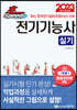 2023 초스피드 전기기능사 실기