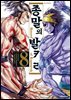 종말의 발키리 08권
