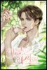 [세트] 야릇한 레시피 (총2권/완결)