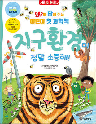 지구 환경이 정말 소중해!