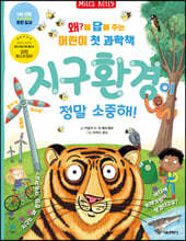 지구 환경이 정말 소중해!