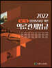 2022 임상병리사를 위한 의료관계법규