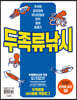 두족류낚시
