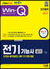 2023 EBS Win-Q 전기기능사 실기 단기합격