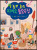 굴리굴리 피아노 동요곡집