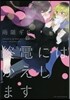 終電にはかえします
