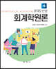 회계학원론
