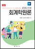 IFRS반영 회계학원론 해답