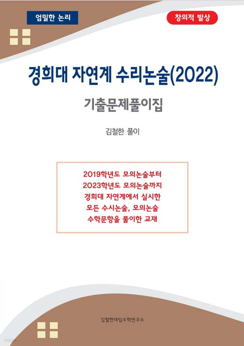 경희대 자연계 수리논술 (2022년)