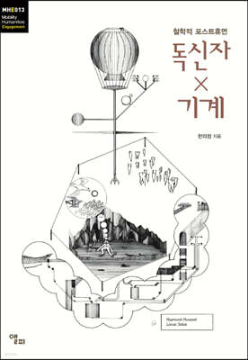 독신자ｘ기계