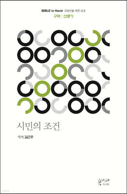 시민의 조건