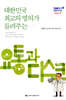 대한민국 최고의 명의가 들려주는 요통과 디스크
