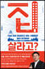 집 살라고 ?