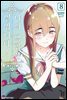 [대여] 나의 백합은 일입니다 08권