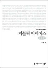 퍼블릭 어페어즈 (큰글자책)