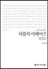 퍼블릭 어페어즈 (큰글자책)