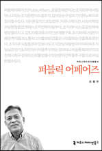 퍼블릭 어페어즈