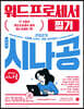 2023 시나공 워드프로세서 필기