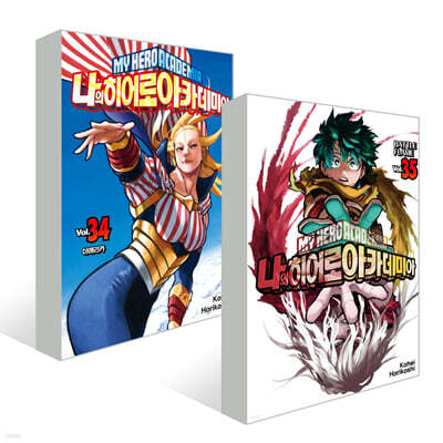 나의 히어로 아카데미아 34+35 더블특장판 세트