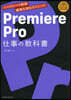 PremierePro 仕事の敎科書