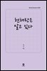 현해탄은 알고 있다