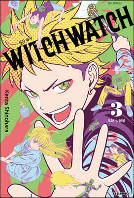 위치 워치 WITCH WATCH 3