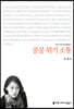 공공 위기 소통
