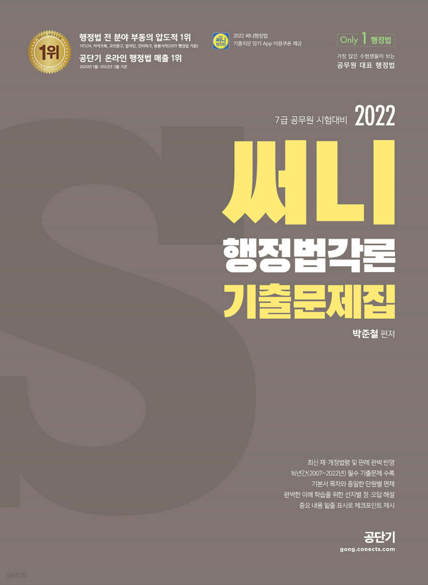 2022 써니 행정법각론 기출문제집