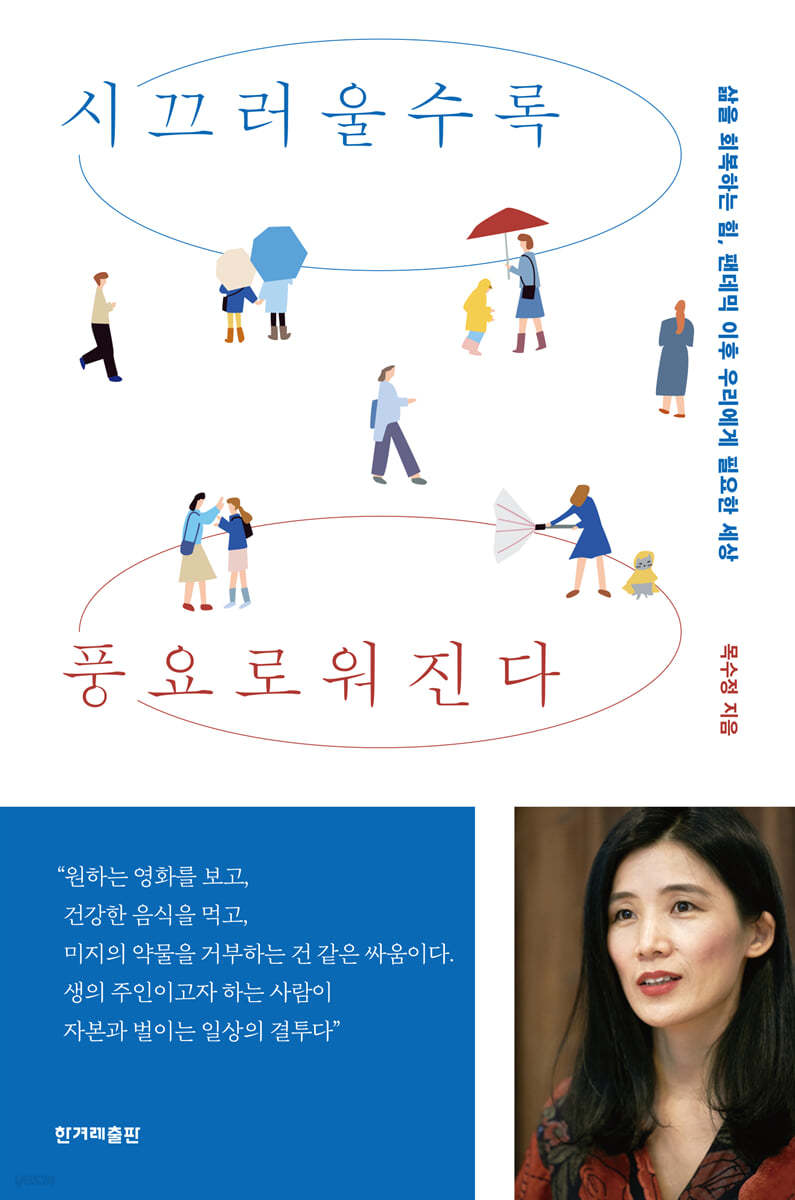 시끄러울수록 풍요로워진다