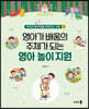 영아가 배움의 주체가 되는 영아 놀이 지원