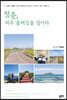 청춘, 제주 올레길을 걸어라