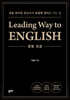 LEADING WAY TO ENGLISH