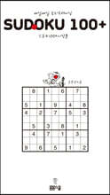 매일매일 두뇌 트레이닝 스도쿠100+ 사장툰