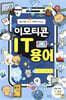 이모티콘 IT 용어