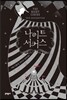 나이트 서커스