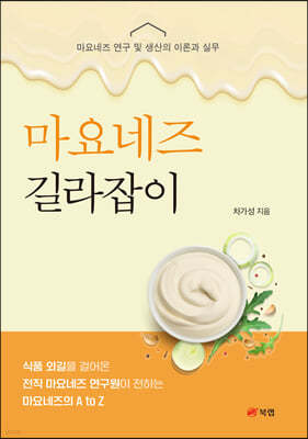 마요네즈 길라잡이