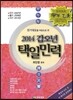 2014 갑오년 택일민력
