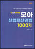 모아 산업재산권법 1000제