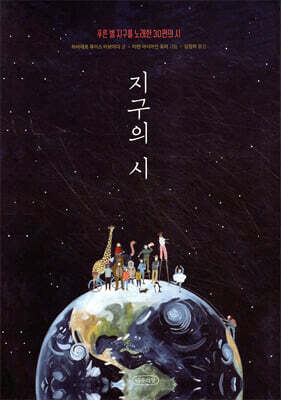지구의 시
