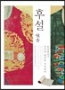 후설