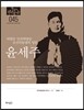 윤세주