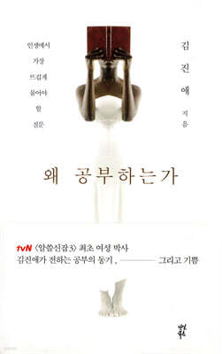 왜 공부하는가