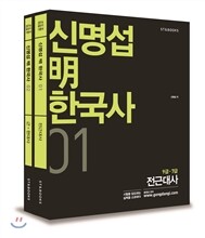 2014 신명섭 명한국사