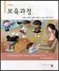 보육과정